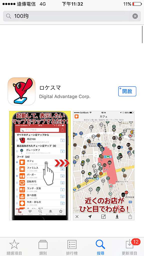 沖繩攻略 日本自助旅行必備的神尋找超多種百元商店app 手機軟體自駕開車大創100均背包客也超適合 Bibi愛旅遊 痞客邦 沖繩攻略 日本自助旅行必備的神尋找超多種百元商店app 手機軟體自駕開車大創100均背包客也超適合 Bibi愛旅遊 痞客邦