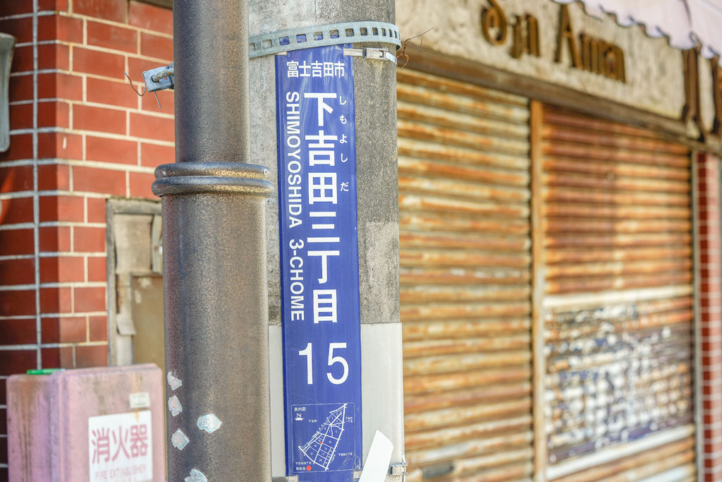 日本山梨富士山河口湖x魔王河口湖一日遊山梨本町通商店街ig熱門打卡街景內文有交通資訊 魔王的碗公 痞客邦