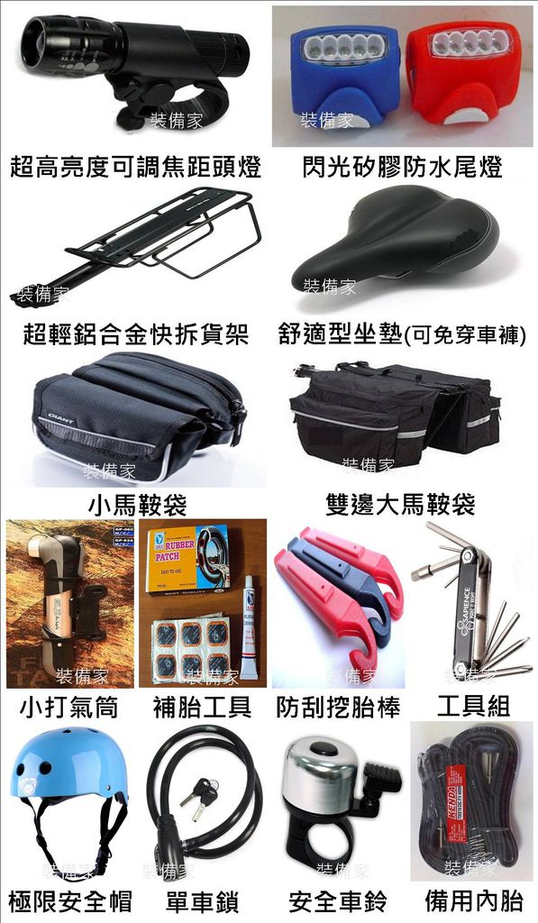 環島車工具-裝備家