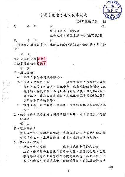 民事判決-離婚老婆不見惹.jpg