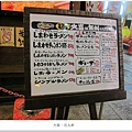 大阪-花丸軒門口menu