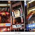 大阪-道頓堀立體看阪