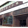 竹東-樹杞林文化館