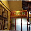 一藤井-店內招牌