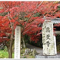 宇治-興聖寺.JPG