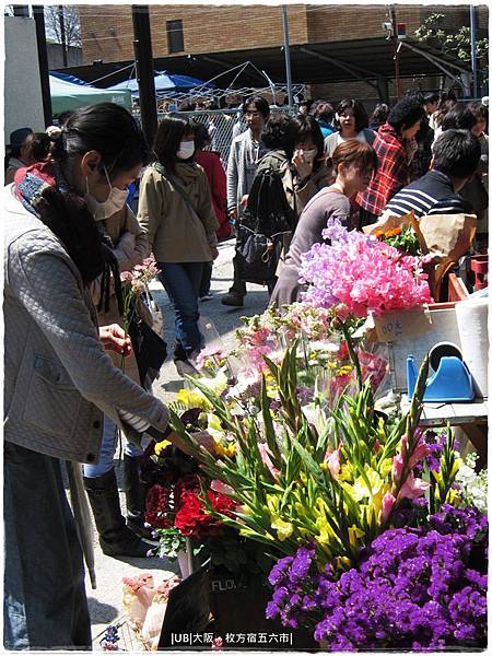 枚方宿-鮮花攤.JPG