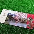 平安神宮-門票.JPG