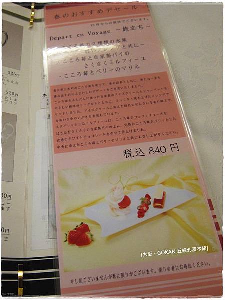 五感-春季限定MENU.JPG