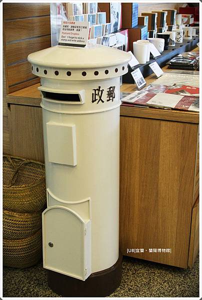 蘭陽博物館-白郵筒.JPG
