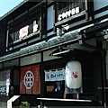 彥根城-夢京橋商店街-3.JPG