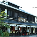 彥根城-夢京橋商店街-種屋.JPG