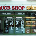 近江八幡-酒店.JPG