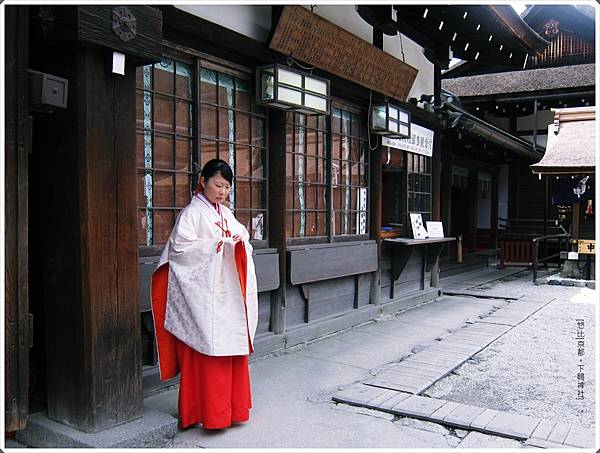 下鴨神社-巫女桑.JPG