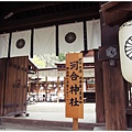 下鴨神社-河合神社-入口.JPG