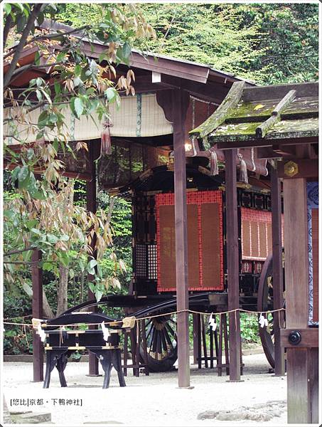 下鴨神社-御車舍.JPG