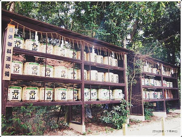 下鴨神社-獻酒.JPG