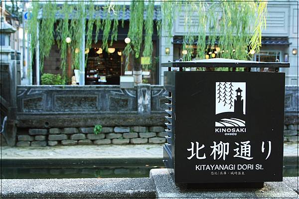 城崎溫泉-北柳通路燈.jpg 城崎溫泉-北柳通路燈.jpg