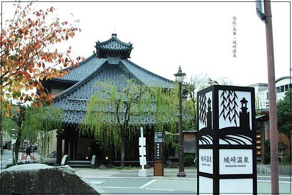 城崎溫泉-站舍溫泉-1.jpg 城崎溫泉-站舍溫泉-1.jpg