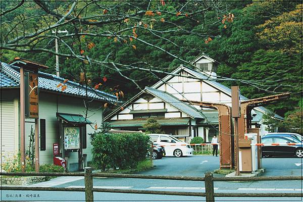 城崎溫泉-鴻之湯.jpg 城崎溫泉-鴻之湯.jpg