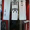 京都-一乘寺-高安-1.jpg