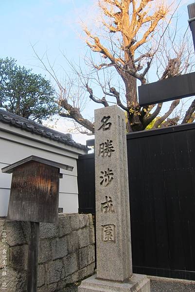 涉成園-大門-1.JPG