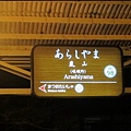 嵐山-阪急電鐵站-3.JPG
