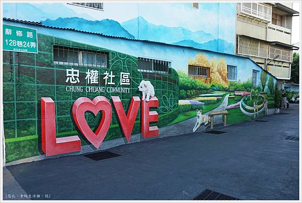 忠權社區-彩繪牆-17.JPG