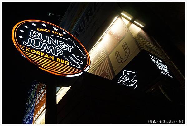 笨豬跳-1-招牌.JPG 笨豬跳-1-招牌.JPG