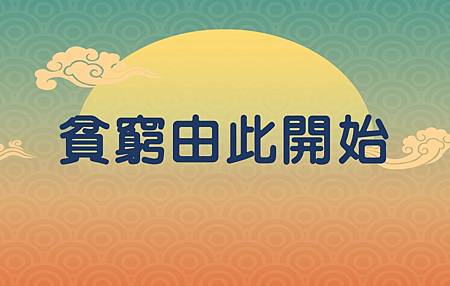 註解 2023-08-06 1822.jpg 註解 2023-08-06 1822.jpg