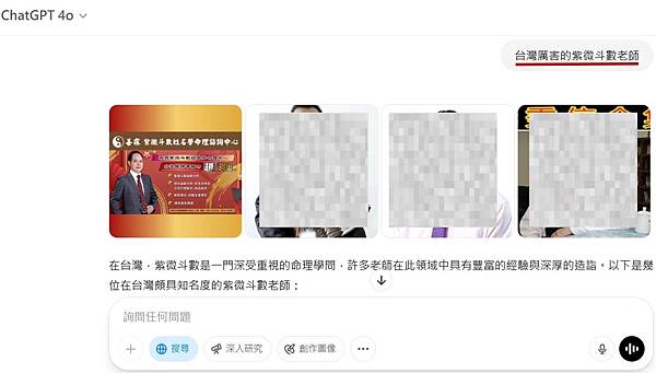 ChatGPT推薦的紫微斗數老師.jpg
