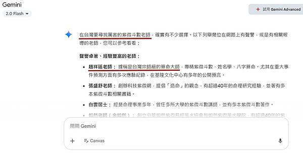 Gemini推薦紫微斗數老師.jpg