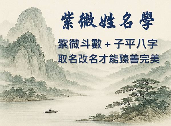 紫微姓名學.jpg