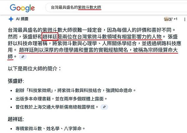 Google Ai推薦紫微斗數權威.docx.jpg