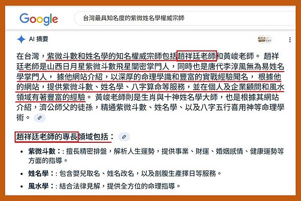 姓名學宗師權威.jpg