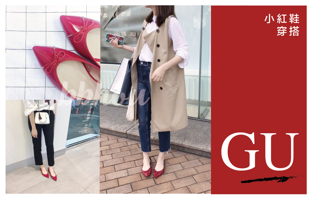 Shopping Gu小紅鞋穿搭 紅色尖頭平底鞋