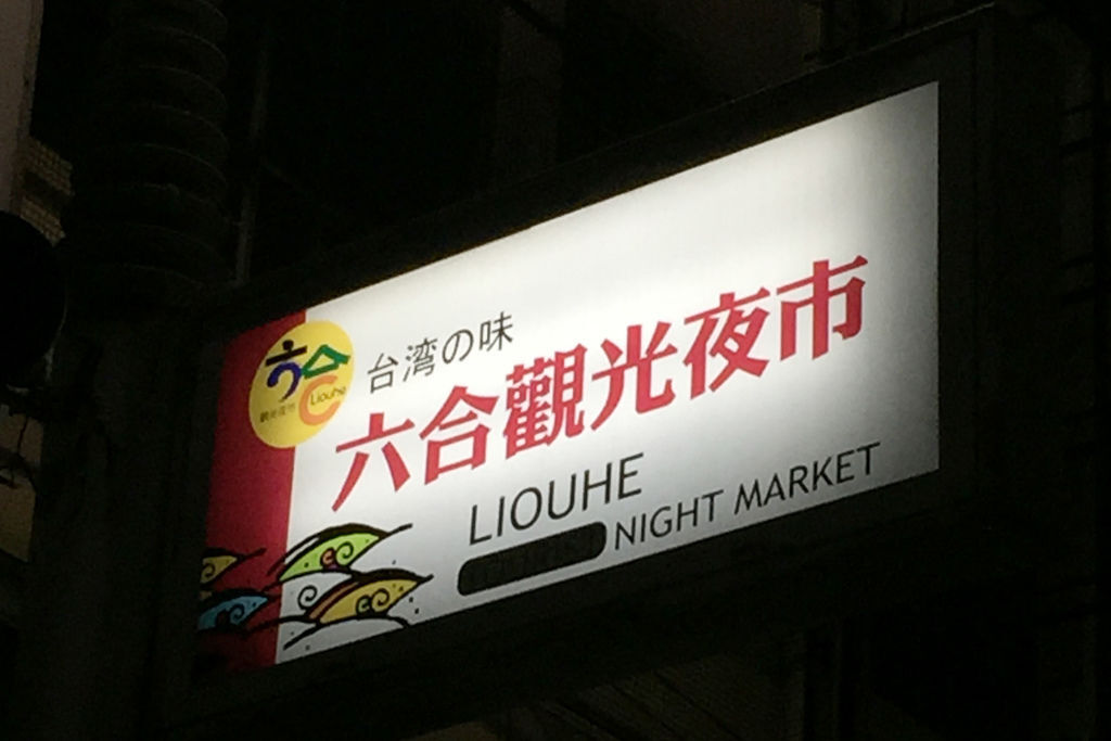 nightmarket.jpg