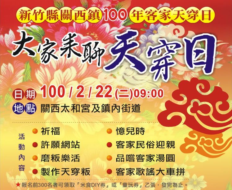 天穿日首頁.JPG 天穿日首頁.JPG