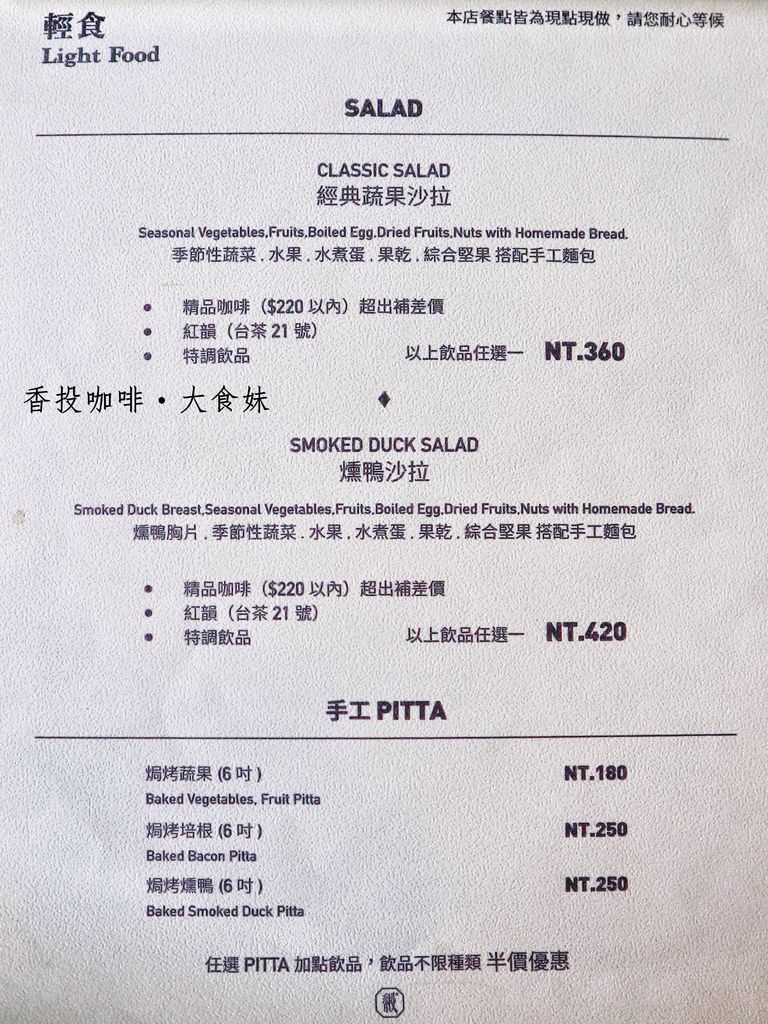 台北美食,內湖,內湖美食,內湖站,精品咖啡,咖啡,茶,下午茶,甜點,健康,披薩,蛋糕,不限時,wifi,有插座,老饕,老饕美食,辦公,聚會,手沖咖啡,伊索比亞,瑰夏,Geisha,藝妓咖啡,非洲,薩爾瓦多, Pacamara