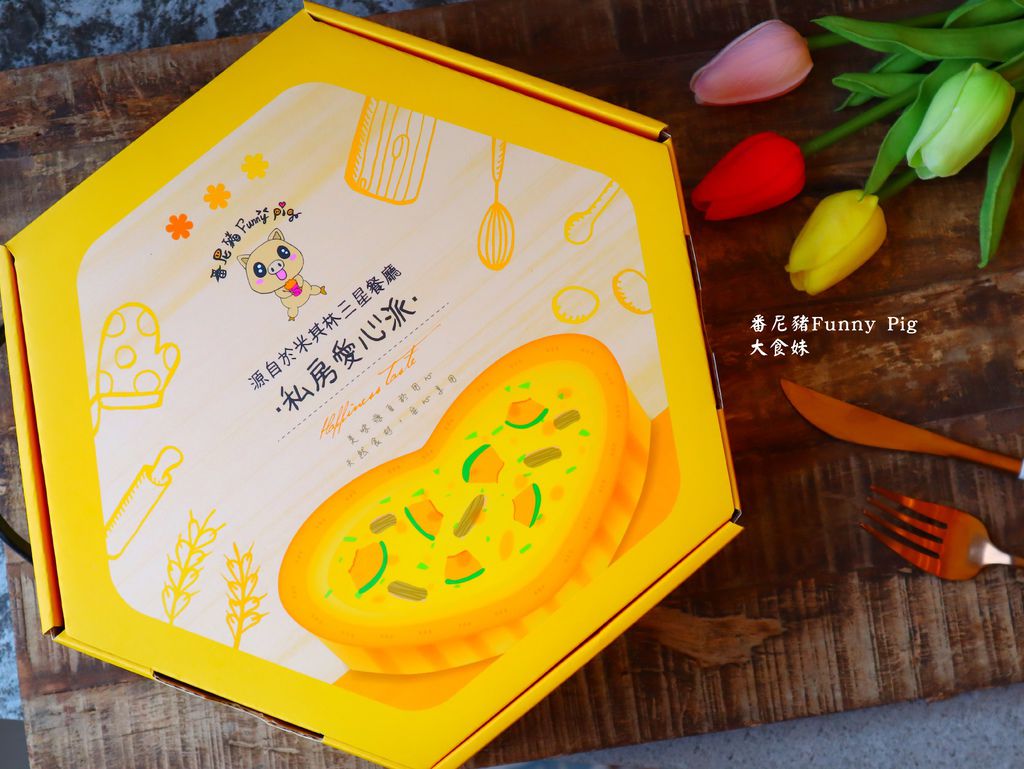 台北美食,鹹派,忠孝新生,忠孝新生美食,光華商場,宅配美食,辦公室美食,下午茶,甜點,辦公室團購,番尼豬,funnypig,米其林鹹派,台北鹹派推薦,台北鹹派外帶,中山區鹹派推薦,網購鹹派推薦,忠孝新生鹹派,愛心派,Funnypig+派口味推薦,低溫宅配鹹派 台北美食,鹹派,忠孝新生,忠孝新生美食,光華商場,宅配美食,辦公室美食,下午茶,甜點,辦公室團購,番尼豬,funnypig,米其林鹹派,台北鹹派推薦,台北鹹派外帶,中山區鹹派推薦,網購鹹派推薦,忠孝新生鹹派,愛心派,Funnypig+派口味推薦,低溫宅配鹹派