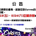 5/23、5/24休館，歡迎會員去跨店，回來分享跨店體驗喔!!