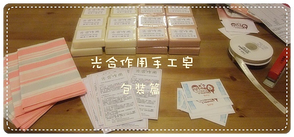 0502包裝篇.jpg 0502包裝篇.jpg