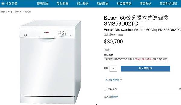 開箱 Bosch洗碗機 大胖將的吃喝玩樂園地 痞客邦