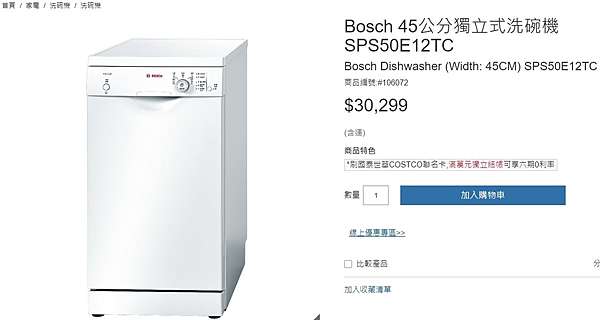 好市多 推薦bosch博世洗碗機 使用心得 第二集 護理師 簡單生活