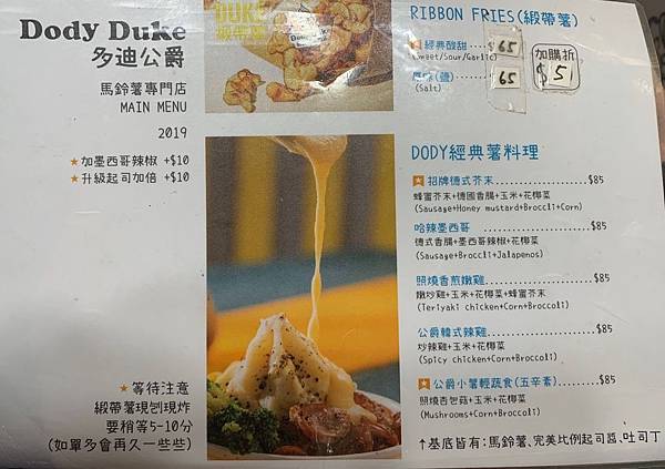 Dody Duke馬鈴薯專門店_191116_0006.jpg