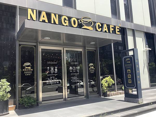 南哥咖啡Nago Cafe[高雄]