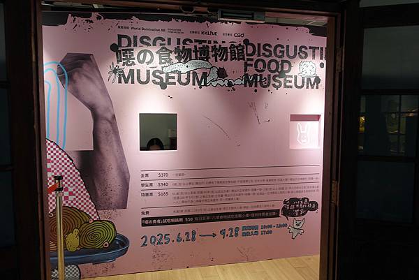 2025噁的食物博物館