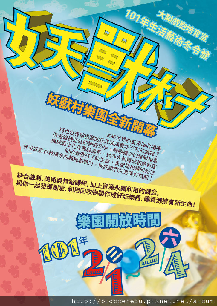 2012-冬令營-妖獸村-A4DM-01 (1).jpg 2012-冬令營-妖獸村-A4DM-01 (1).jpg