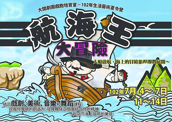 2013-夏令營-海盜船-A4-01 2013-夏令營-海盜船-A4-01