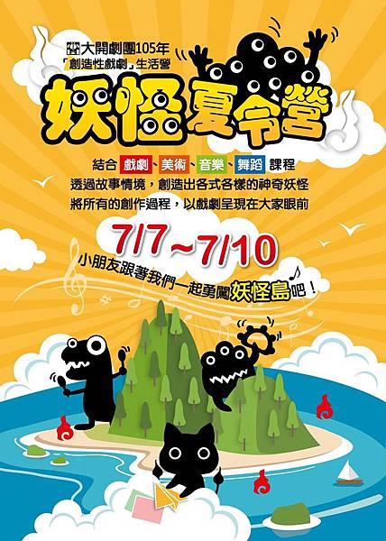 2016大開兒童夏令營DM正面 2016大開兒童夏令營DM正面