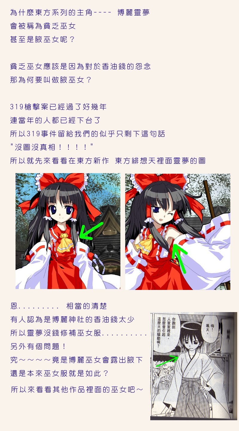 腋巫女博麗靈夢的由來 Bigp每天閒閒無事的亂想所出現之文字 痞客邦